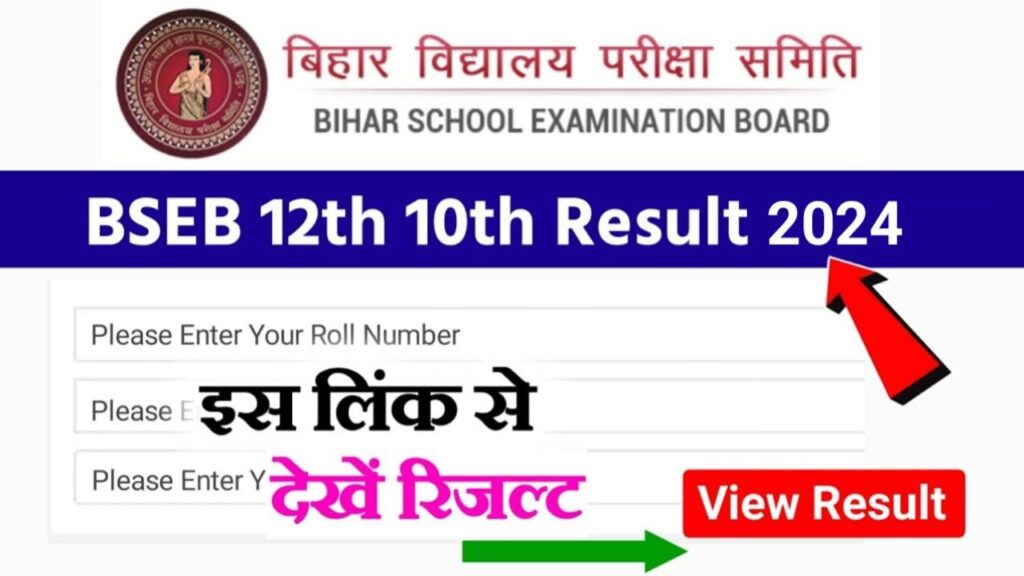 Matric Inter Result 2024 Bihar Board Out