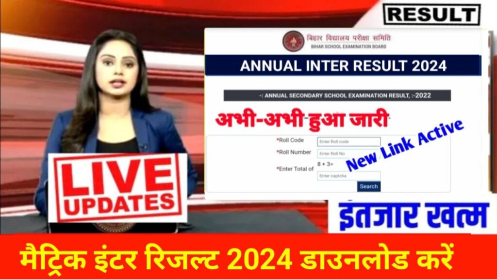 Bihar Board 10th 12th Result 2024 Out Today