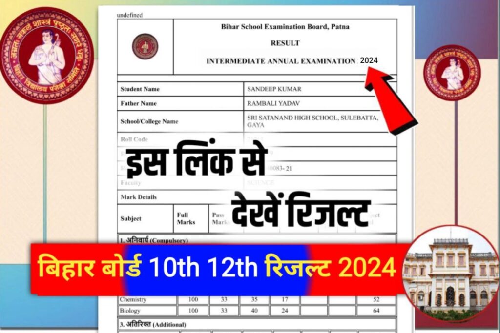 Bihar Board Matric Inter Result 2024 Today