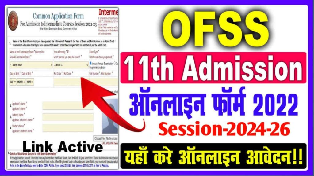 Ofss Bihar Board 11th (inter) Admission 2024