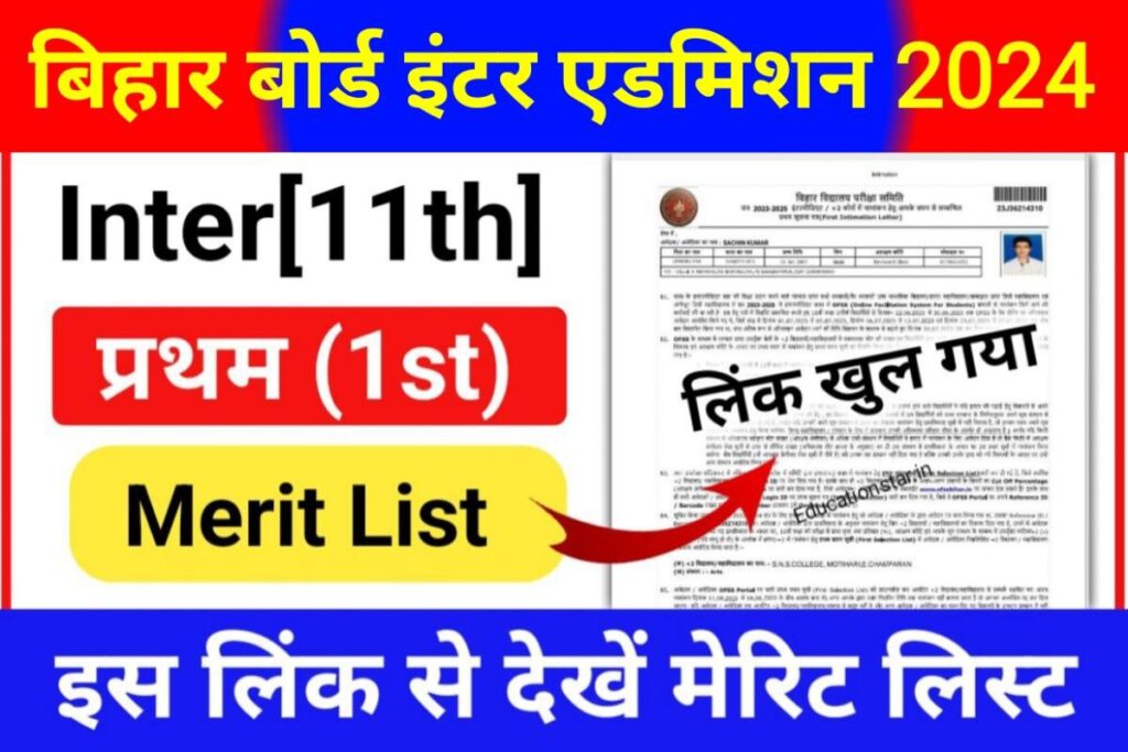 Bihar Board 11th 1st Merit List 2024 Download